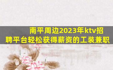 青海KTV招聘